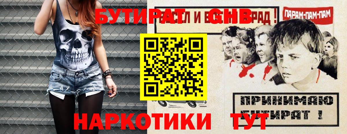 Бутират BDO 33%  БУТИРАТ  Воскресенск  Вход с VPN 