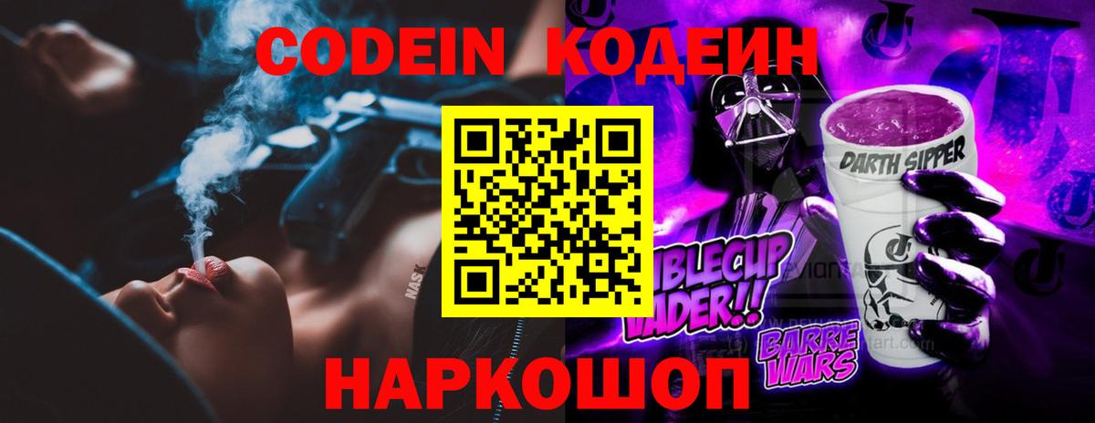 сколько стоит  Codein Purple Drank  Вход с VPN  Воскресенск  Codein Purple Drank 