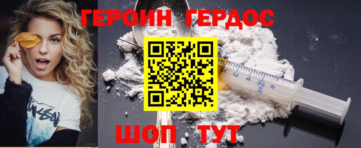 ГЕРОИН белый Воскресенск