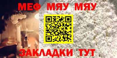 мяу мяу мука Белореченск