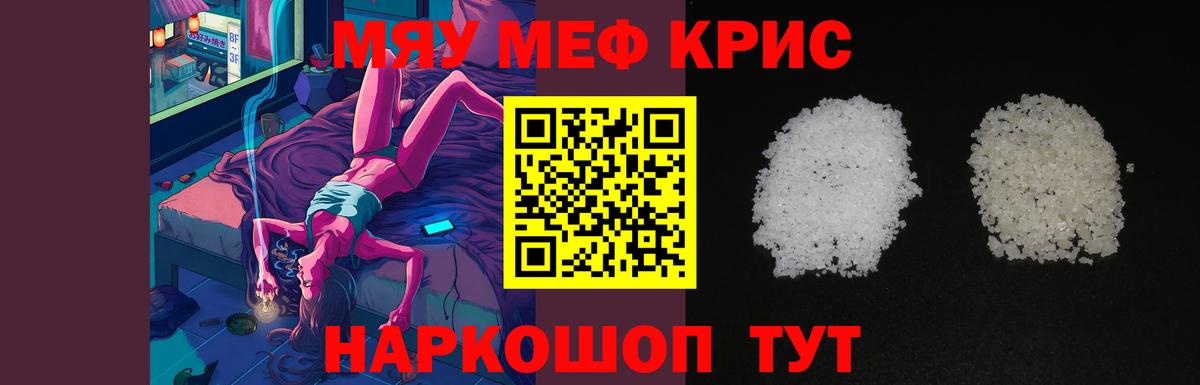 Мефедрон  МЯУ-МЯУ VHQ  Вход с VPN  Воскресенск  МЕФ mephedrone 