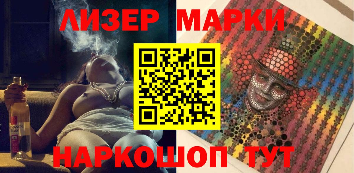 Марки 25I-NBOMe 1,8мг Воскресенск