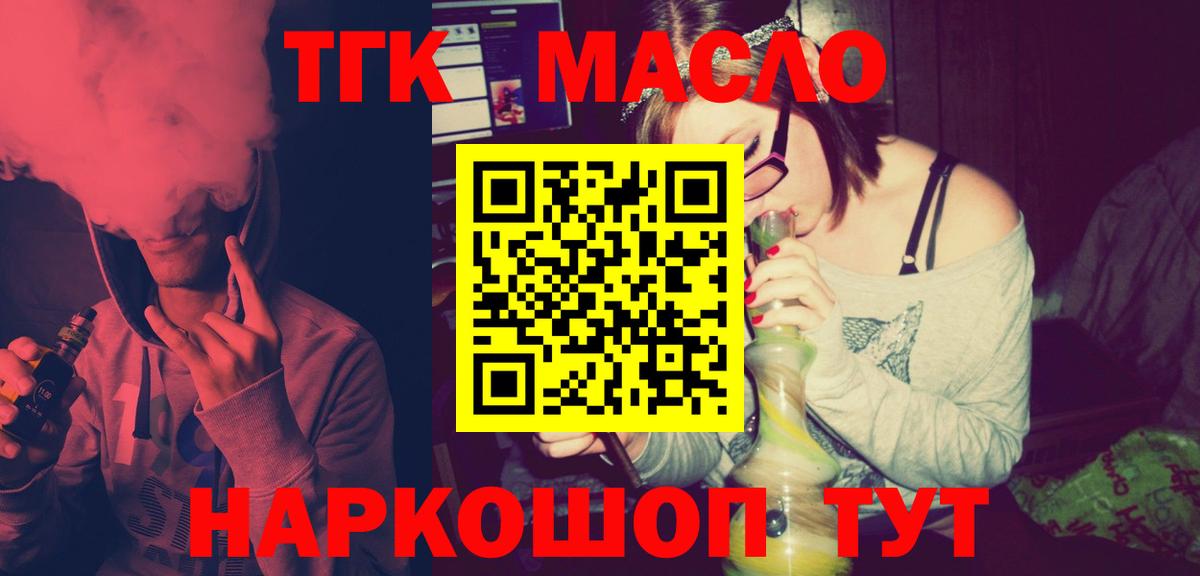 Воскресенск  ТГК вейп    как зайти  ТГК концентрат  Вход с VPN 